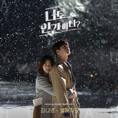 OST Are You Human Too Part 5