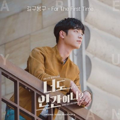 OST Are You Human Too Part 6