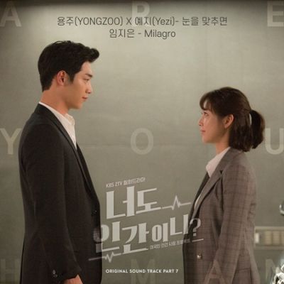 OST Are You Human Too Part 7