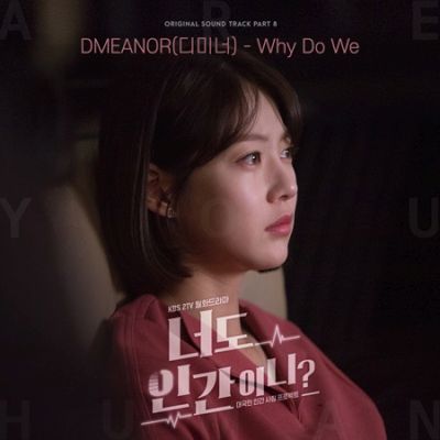 OST Are You Human Too Part 8